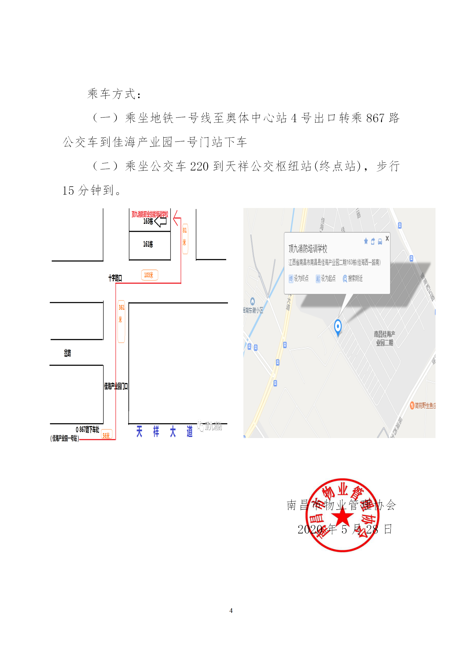 洪物协字[2020]10号 关于举办南昌市物业服务项目经理学习班的通知_04.png