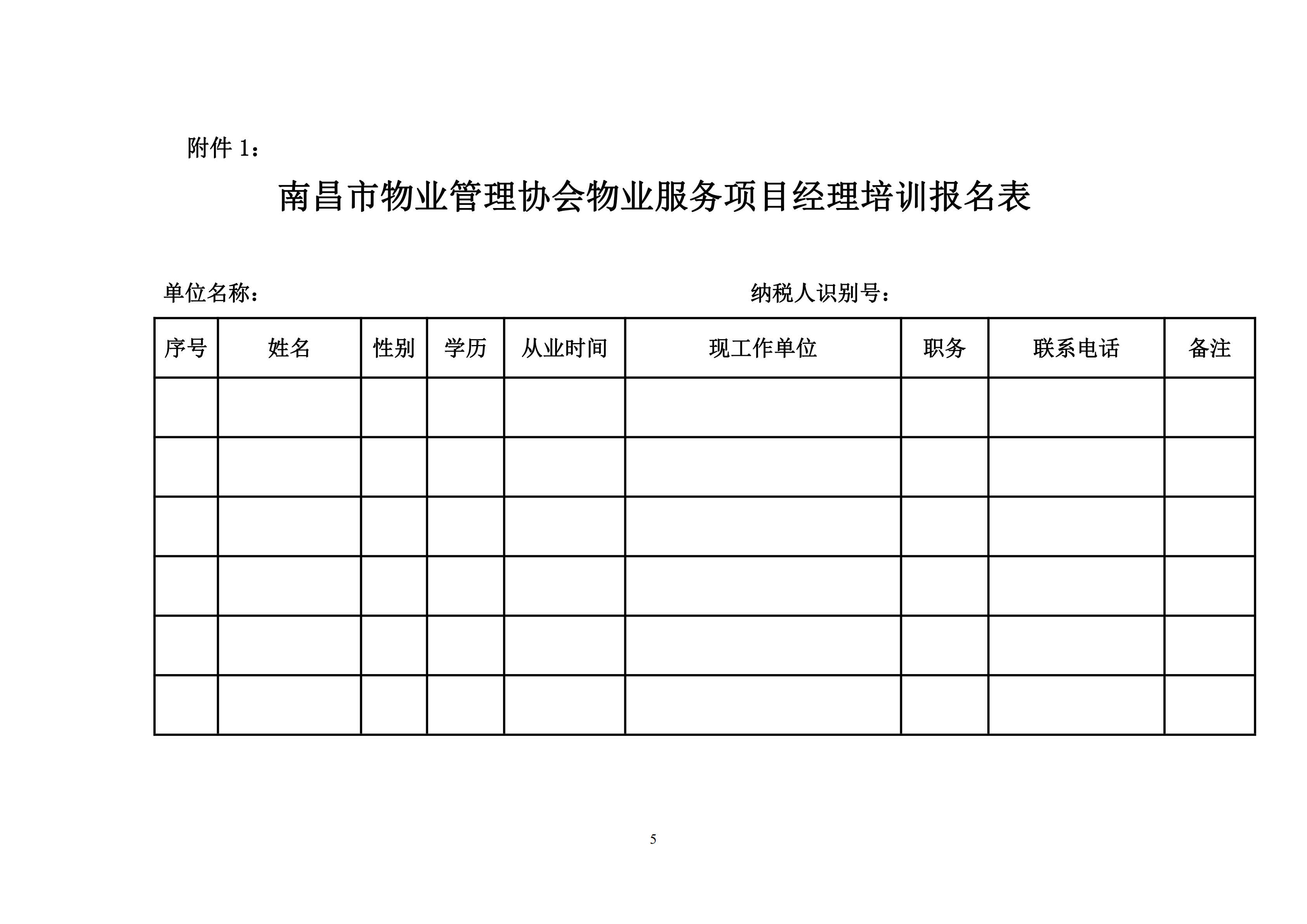 关于举办南昌市物业服务项目经理学习班的通知(2)_04.png