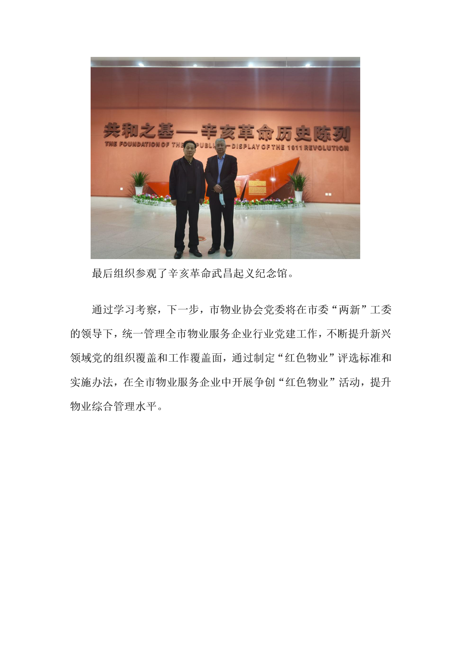 协会党委赴武汉参观学习稿件(2)(1)_05.png