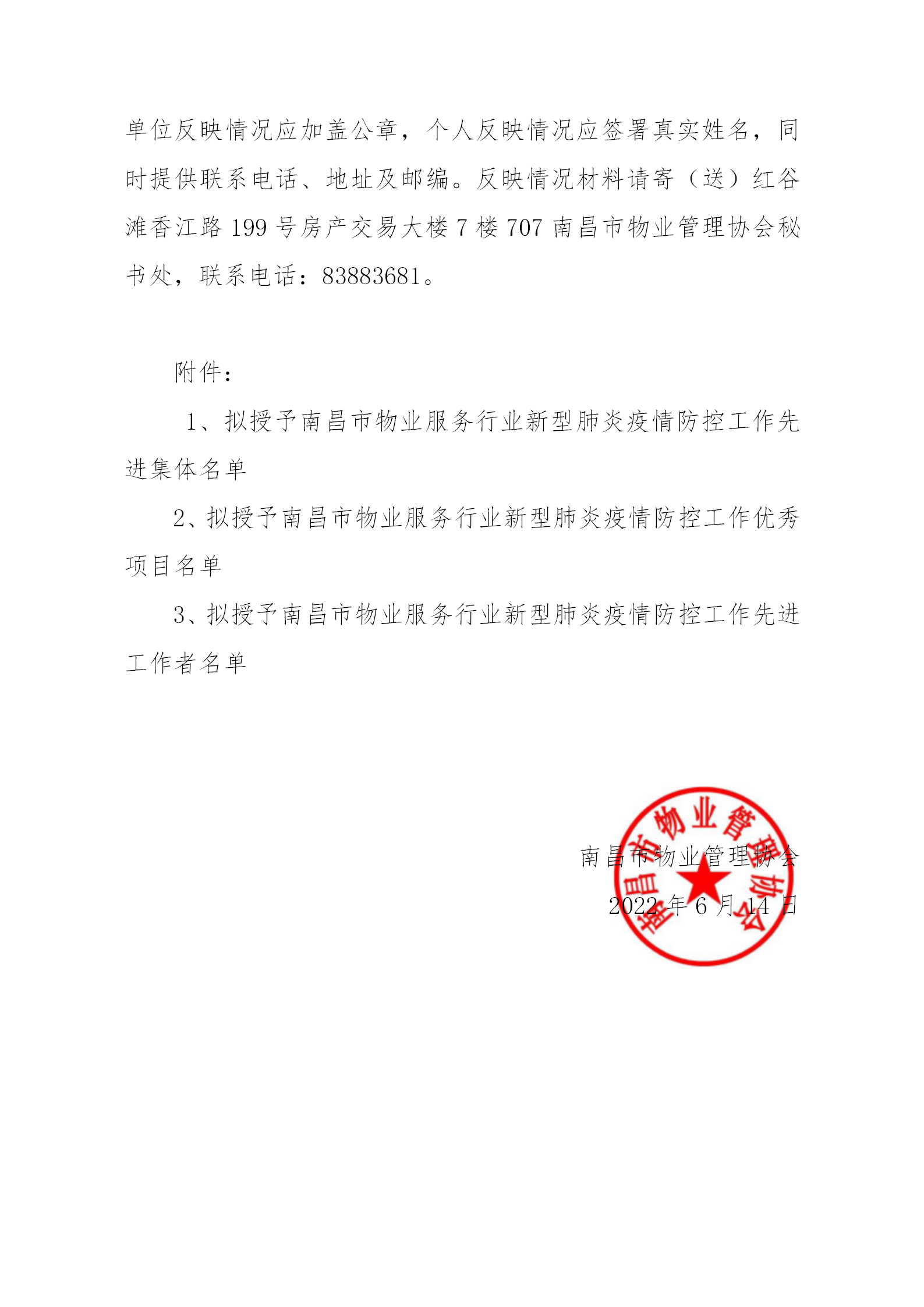 关于评选南昌市物业服务行业新型肺炎疫情防控工作先进的公示_02.png