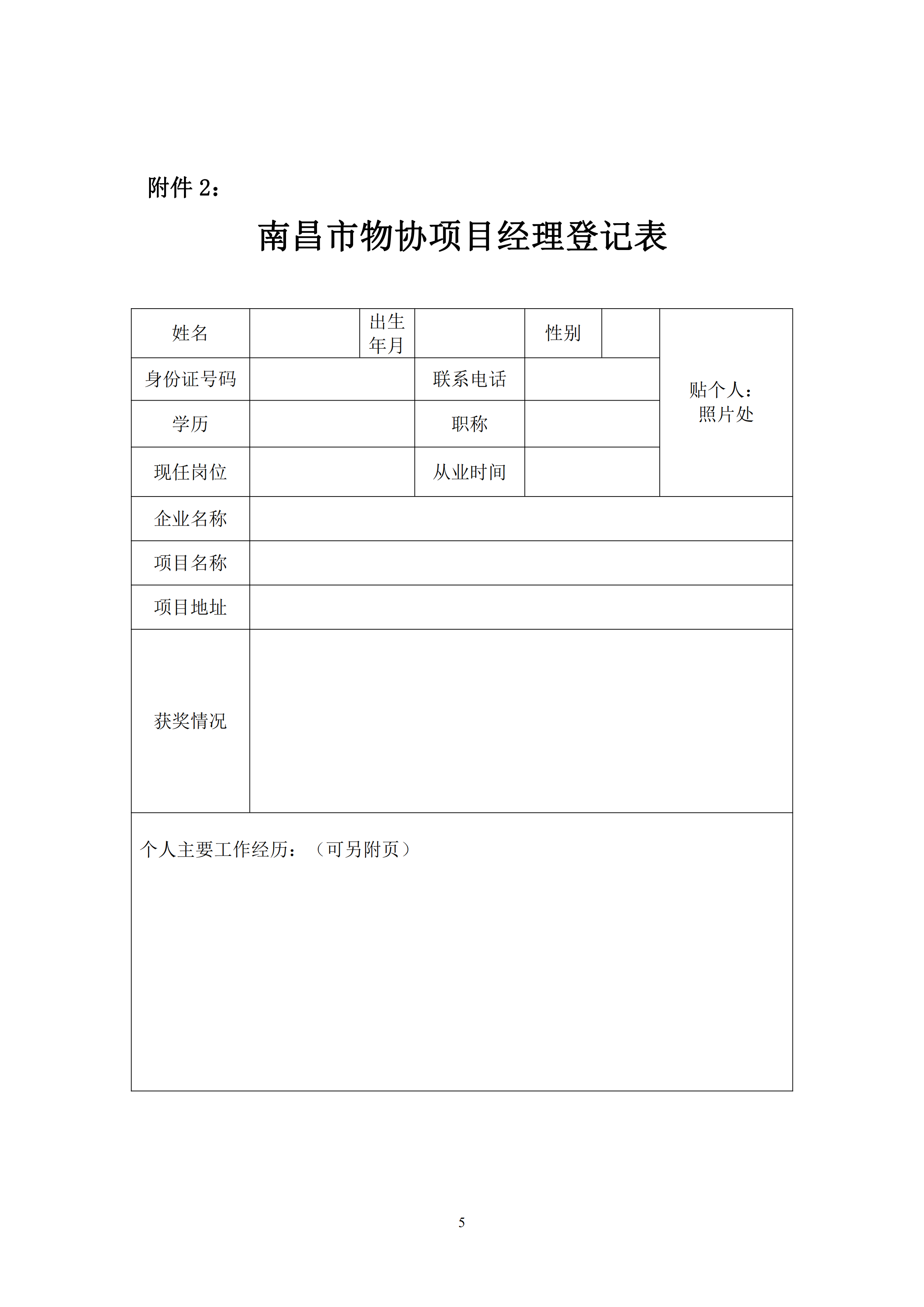 关于举办南昌市物业服务项目经理学习班的通知_04.png